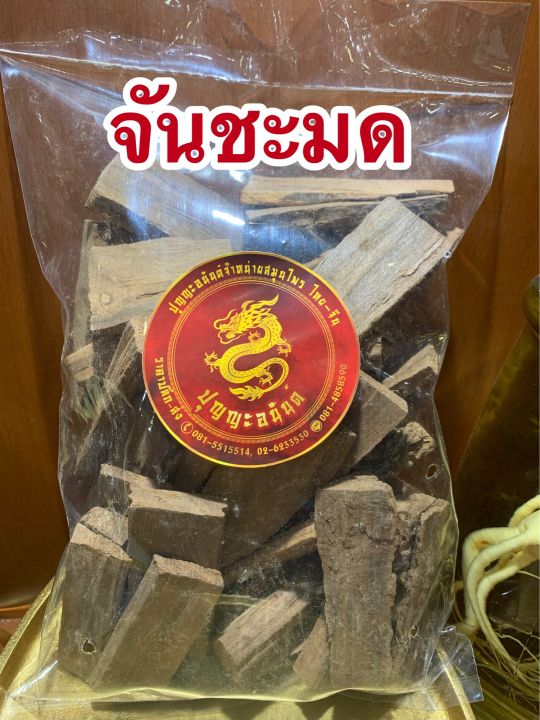 จันชะมด-จันชมด-ขนาดบรรจุ1กิโลราคา145บาท