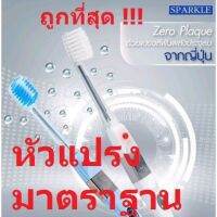 แปรงประจุไฟฟ้าไอออน sparkle