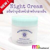 Nuskin Night Supply (ครีมบำรุงผิวสูตรน้ำสำหรับกลางคืน) สูตรใหม่จากชุดนูทริเซนเชียล Dew all day moisturizer restore cream