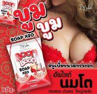 สบู่นมโต สบู่เพี่มขนาดทรวงอก บูม บูม Boom Boom Brightening Soap 1ก้อน80กรัม.