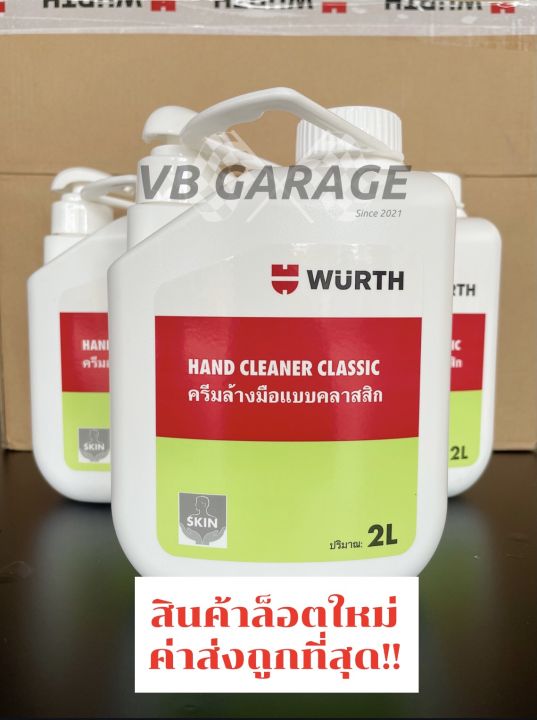 wurth-ครีมล้างมือ-hand-cleaner-สำหรับคราบน้ำมันติดมือและจารบี-ขนาด-2-ลิตร