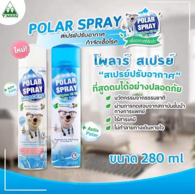 สูตรใหม่ สูตรอ่อนโยน Polar spray eucalyptus oil เทคโนโลยี plus activ polar 280 ml. โพลาร์ สเปรย์ ยูคาลิปตัส (1ขวด )