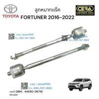 ลูกหมากแร็คFORTUNER 2016-2022 ต่อ 1 คู่  BRAND CERA  เบอร์ OEM : 44250-0K710 CR-A120