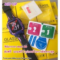 ส่งฟรี! ฟิลม์กันรอย imoo รุ่น Z6 ฟิลม์กระจก ส่งฟรี !! imoo Screen guard film Z6 Free delivery!!