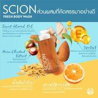 ครีมอาบน้ำซีออน ซีออน เฟรช บอดี้ วอช Scion Fresh Body Wash Exp.11/24