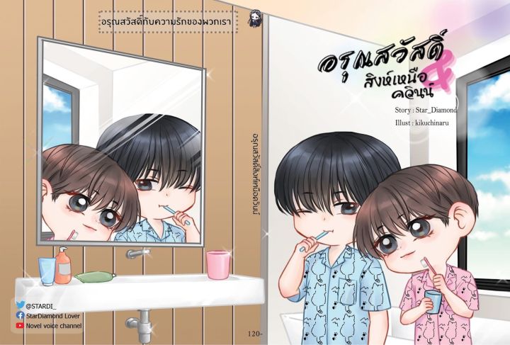 นิยายวาย-สิงห์เหนือ-you-are-mine-เล่ม-1-2-เล่มพิเศษ-จบ