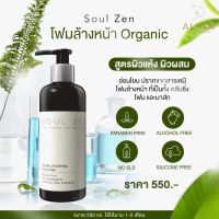 Soul Zen คลีนซิ่งโฟม สูตรสำหรับผิวแห้ง-ผิวผสม 200ml.