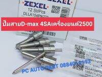 ?ปลายเบอร์ N270 ปั๊มสาย  D-max 4JA เครื่องยนต์ 2500?