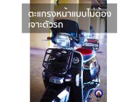 ตะแกรงหน้า Lambretta V125,V200แบบไม่เจาะตัวรถสีดำ