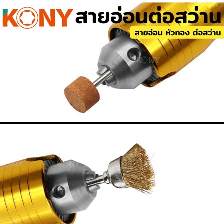 kony-สายอ่อน-สายต่อ-สายอ่อนต่อสว่าน-สายสว่าน