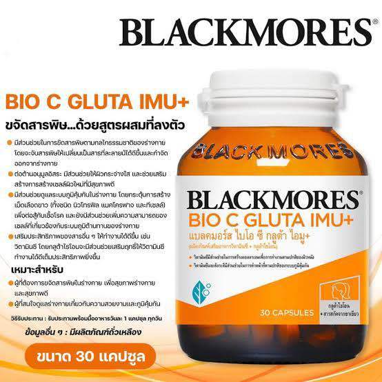 แบลคมอร์ส-ไบโอซี-กลูต้า-ไอมูพลัส-blackmores-bio-c-ของใหม่-30-เม็ด-ทานได้-1-เดือน