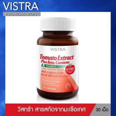 VISTRA Tomato Extract Plus Beta-Carotene &amp; VITAMIN E - วิสทร้า สารสกัดจากมะเขือเทศ ผสม เบต้า แคโรทีน และวิตามินอี (30 เม็ด)