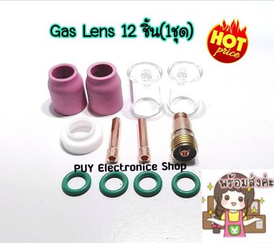 Gas Lens 12 ชิ้น (1ชุด) ชุดแก๊สเลนส์ 1 ชุด(12ชิ้น) #2.4 WP26,26F,WP17,SR26 ชุดแก๊สเลนส์ 1ชุด จำนวน 12 ชิ้น