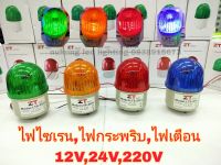 ZTไฟไซเรน,ไฟฉุกเฉิน,ไฟบอกสัญญาณแบบ LED 12V 24V 110V 220V,ไฟหมุน Rotary warning light,ไฟเตือนรุ่นLED-LTE-2071 New 3IN1