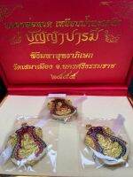 เหรียญหลวงพ่อทวด เหยียบน้ำทะเลจืด  รุ่นปัญญาบารมี ปี55  รายการ 10  (ชุดของขวัญ 3 เหรียญ) ทองระฆัง ลงยาแดง,เขียว,น้ำเงิน