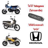 โลโก้ TAKEGAWA แท้ (ไม่รวมขายึด) ใช้ได้กับรถ Honda ทุกรุ่น