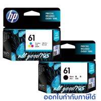 ตลับหมึกพิมพ์HP61ดำและสี