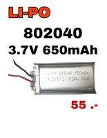 แบตเตอรี่ Li-Po 802040 650mAh 3.7v