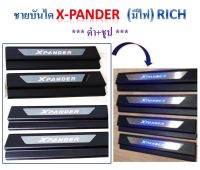 ชายบันได X-PANDER มีไฟ สีฟ้า X-PANDER แบบ ดำ+ชุบ สินค้าคุณภาพ รับประกัน