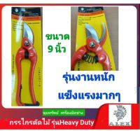 ALEX กรรไกรตัดกิ่งไม้ รุ่น Heavy Duty