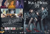 ซีรีเกาหลี...Kill Heel (2022) 

(เกาหลีบรรยายไทย 4แผ่น)