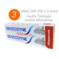 เซ็นโซดายน์ ยาสีฟัน เจนเทิล ไวท์เทนนิ่ง แพ็คคู่ 2 หลอด 160 กรัม Sensodyne toothpaste whitening 2x160g