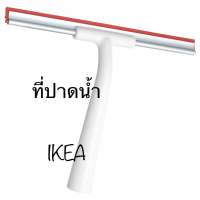 ที่ปาดน้ำ ล้างกระจก ปาดน้ำ IKEA LILLNAGGEN อีเกีย อิเกีย ลิลนักเกน ที่ปาดน้ำด้ามสั้น ที่ปาดน้ำมือจับ ตัวปาดน้ำ ตัวปาด