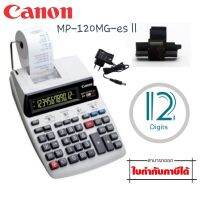 เครื่องคิดเลข แบบพิมพ์ สีขาว Canon MP120-MG-es ll