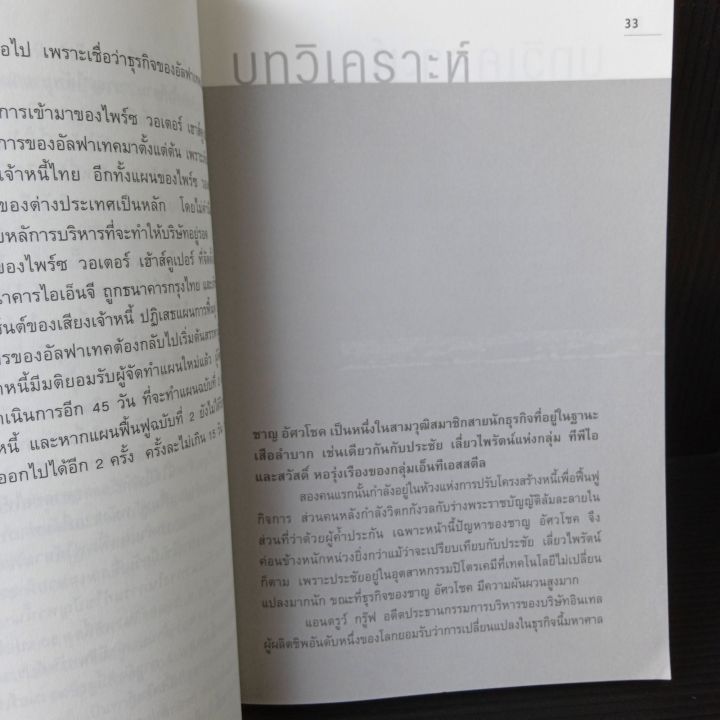 หนังสือ-กรณีศึกษากลยุทธ์ธุรกิจ-อ่านเกมอ่านกลยุทธ์วิเคราะห์ธุรกิจไทย-167-หน้า-ในปกหน้าปกหลังมีคราบเหลืองบ้าง-ตามรูป