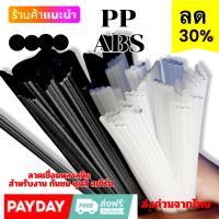 -4แถว ลวดซ่อมกันชน/สเกิร์ต/ชุดสี ยาว 200mm 20 เส้น คละสีขาว/ดำ สำหรับงานซ่อมแซม ชนรถยนต์*สเกิร์ต*ชุดสีมอเตอร์ไซค์