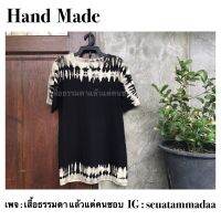 เสื้อมัดย้อม ลายครึ่งตัว สีไม่ตก! มี L-5XL งาน HAND MADE ทำเองทุกตัว ผ้าCOTTON 100%