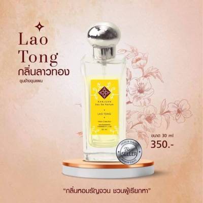 น้ำหอมรัญจวน Runjuan กลิ่นลาวทอง(LaoTong) ขวดใหญ่ 30 ml.