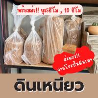 ?ดินเหนียวถูกที่สุดจากโรงปั้น?แท่ง5กิโล,แท่ง10กิโล✅พร้อมปั้นได้เลย✅แกะสลักได้✅ฝึกปั้นเพื่อการเรียนรู้ได้✅ศิลปิน/ศิลปะ?