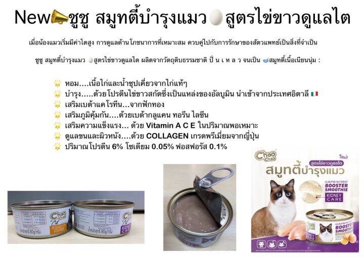 6กระป๋อง-ชูชู-อาหารเหลวบำรุงไต-สูตรไข่ขาวสกัดสำหรับแมว