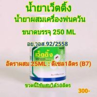 เครื่องพ่นควันกำจัดยุง(ยา)299 บาท