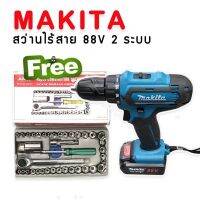 ชุดกระเป๋าสว่านไร้สาย Makita 88V  รุ่น 550DWE  2 ระบบ แถมฟรี ชุดบล็อก 40 Pcs. คุณภาพดี พกพาได้สะดวก ใช้งานได้ทุกสถานที่


รายละเอียดสินค้า 
- สว่านไร้สาย 2 ระบบ 
- กำลังไฟ : 88V
- เจาะไม้ เจาะเหล็ก ขันน็อตสกรู
- ขนาดป