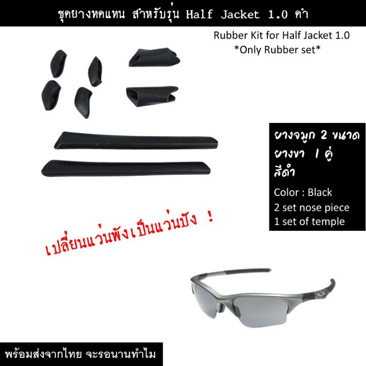 อะไหล่เลนส์-แว่นกันแดด-รุ่น-half-jacket-แบบ-polarized-เลนส์ทดแทน