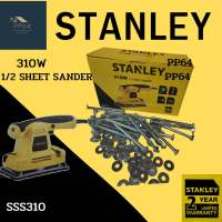 STANLEY SHEET SANDER 310 W เครื่องขัดกระดาษทราย 1/2 sheet sander sss310