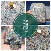 ✨หินฟลูออไรท์1-3 มิล,4-6 มิล Fluorite ช่วยซ่อมแซมกระดูก ช่วยแก้อาการปวดกระดูกต่างๆ