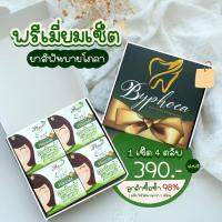 พร้อมส่ง!! เซต4 กล่อง ยาสีฟันฟันสวยบายโภคาชุดเซต4ชิ้น Phoca set 4pcs.