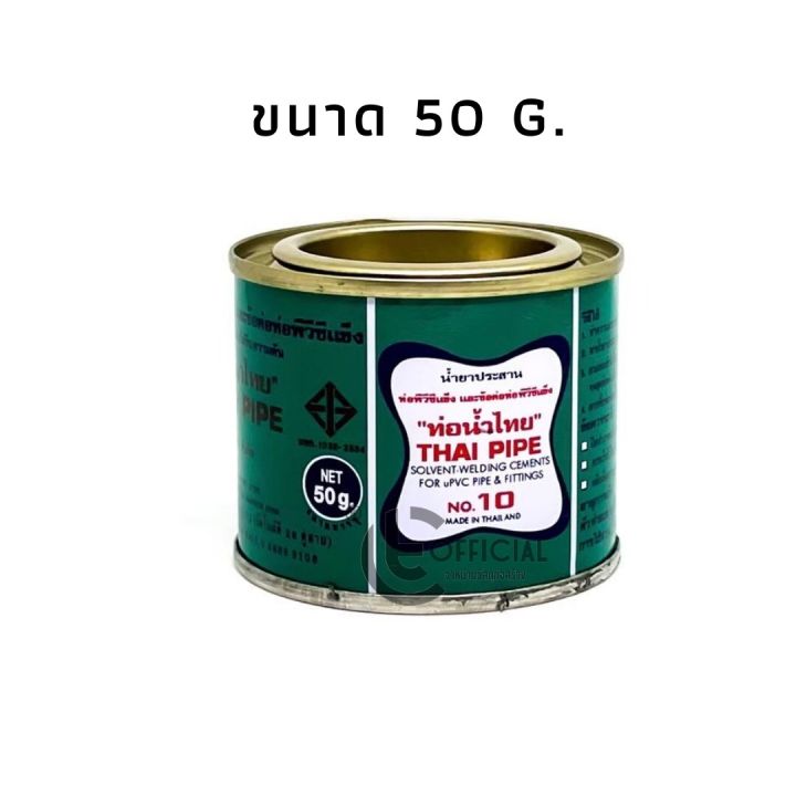 กาวทาท่อ-pvc-กาวทาท่อน้ำไทย-ขนาด-50g-100g-250g-กาวทาท่ออย่างดี-ติดแน่นติดทน-ของแท้