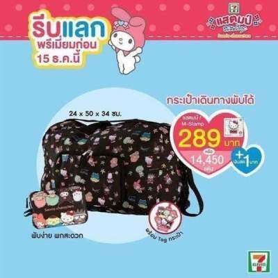 กระเป๋าเดินทางพับได้กระเป๋า sanrio 7-11 พับเก็บได้ พร้อม tagกระเป๋าน่ารัก