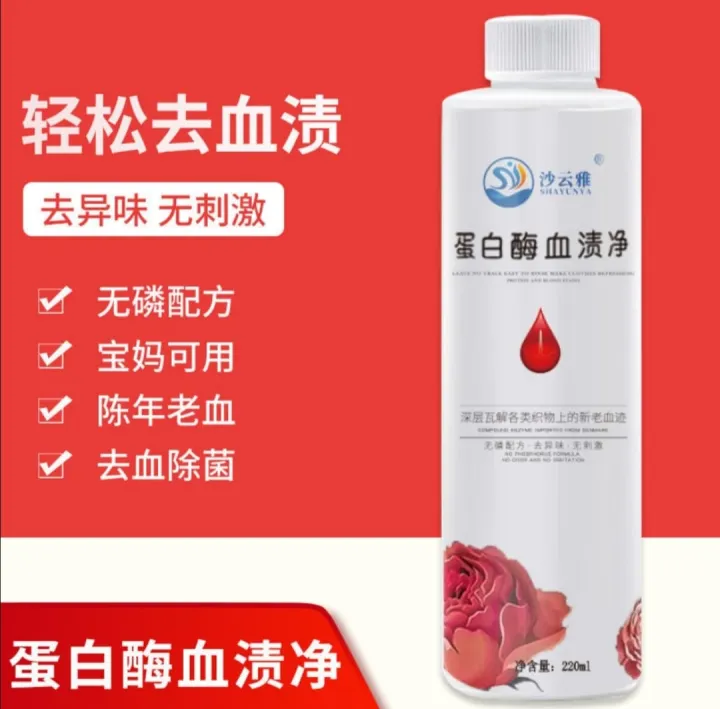 沙云雅 PROTEINASE BLOOD STAIN CLEANER CLEAN BLOOD STAINS CLEAN MENSTRUAL ...