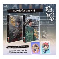 ขายนิยายมือหนึ่ง คุนหนิง เล่ม 4-5 (7 เล่มจบ)  ราคา 1269 บาท