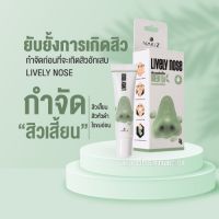 ครีมลอกสิวเสี้ยน Nakiz Lively Nose นาคิส ที่ลอกสิวเสี้ยน สิวอุดตัน

แค่1 หลอด ปริมาณ 15 กรัม  / จมูกใช้ได้ 15-20 
หน้าใช้ได้ 3-4 ครั้ง
Nakiz Lively Nose ครีมระเบิดสิวเสี้ยน กลิ่นไม่ฉุน

✔️ลืมที่ลอกสิวเสี้ยนแบบเดิมๆ หากคุณต้องการลอกแม้กระทั่งสิวหัวดำ ลอกได