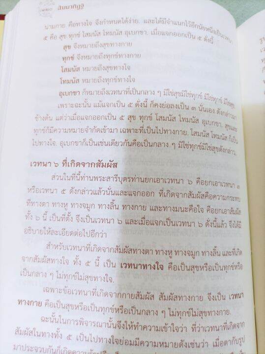 สัมมาทิฏฐิ-สมเด็จพระญาณสังวร-ปกแข็ง-หนา-348-หน้า-มรรคองค์แรกที่ต้องรู้