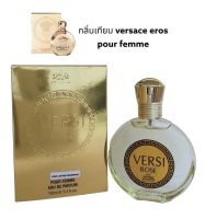 น้ำหอมแท้นำเข้า ST.JOHN VERSI ROSE น้ำหอมผู้หญิง กลิ่นคล้าย VERSACE EROS กลิ่นหอมหรูหรา กลิ่นหอมดอกไม้นานาชนิดแสนหวาน มีเสน่ห์