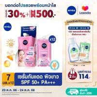 [ลดสูงสุด 30% + โค้ดลดเพิ่ม 20%] นีเวียซัน กันแดดผิวหน้า ออร่า เซรั่ม SPF50 7 มล. 12 ชิ้น NIVEA