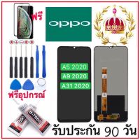 หน้าจองานแท้LCD OPPO A5 2020/A9 2020/A31 2020 จอพร้อมทัชสกรีน ฟรีอุปกรณ์ฟิล์มกระจกประกัน90วัน หน้าจอ oppo