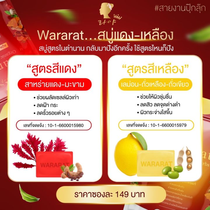 สบู่วรารัตน์-สบู่สมุนไพรแดงเหลืองเปิดผิวใส-1ซองมี5ก้อน